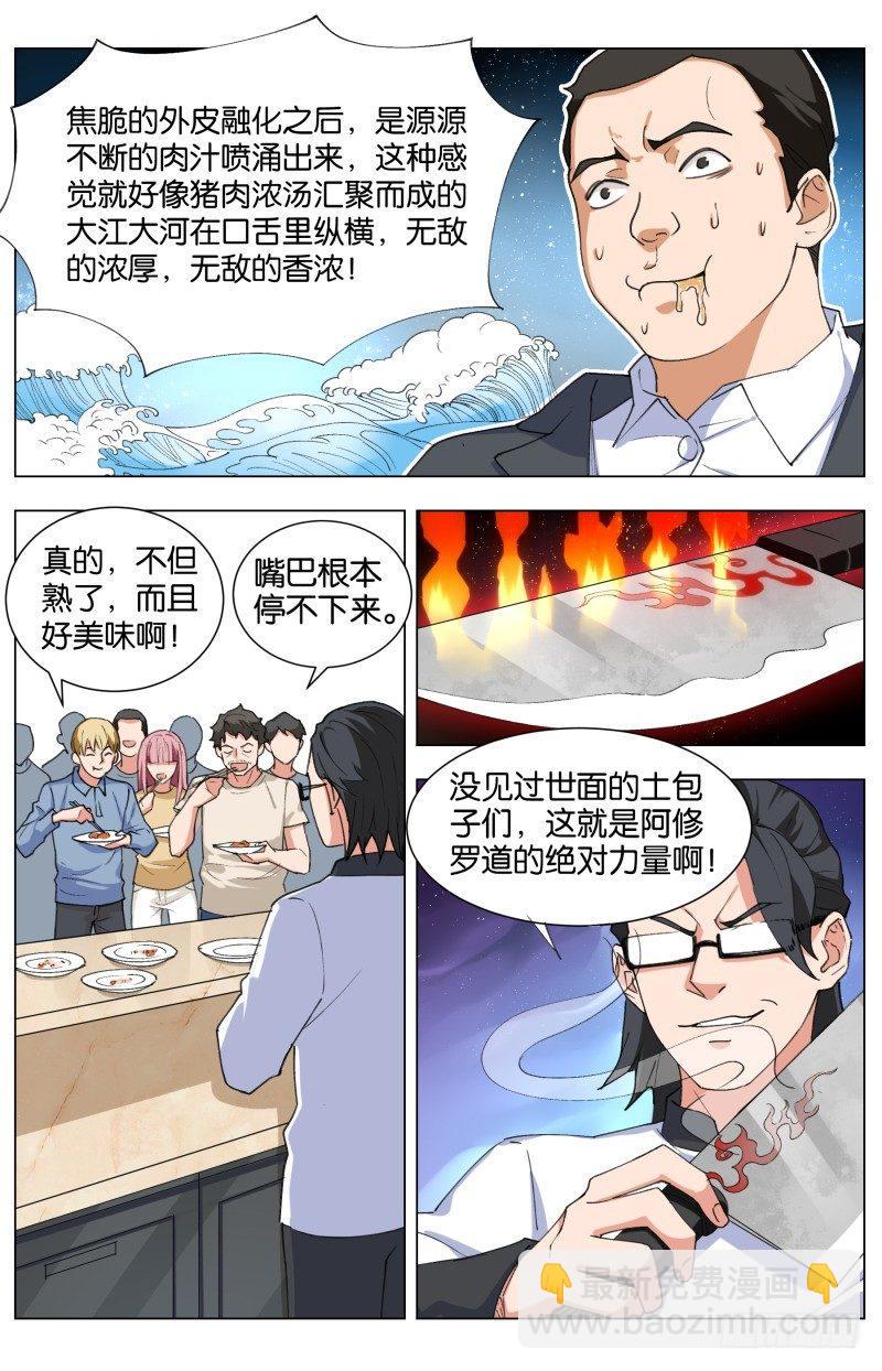 第四十二话 炎煌烧排骨-第114话