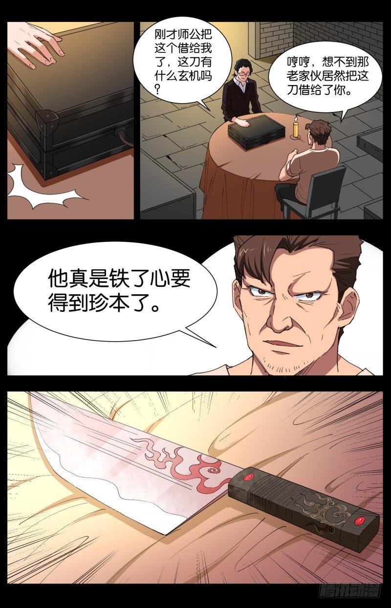 第四十二话 炎煌烧排骨-第114话