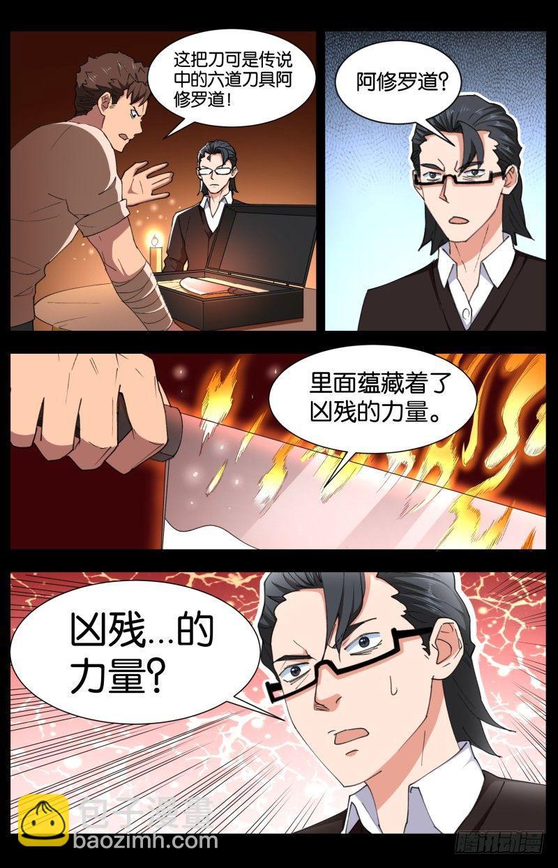 第四十二话 炎煌烧排骨-第114话