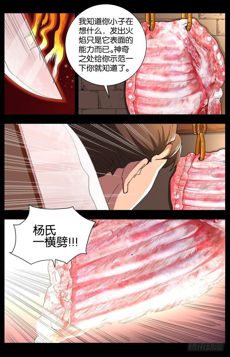 第四十二话 炎煌烧排骨-第114话