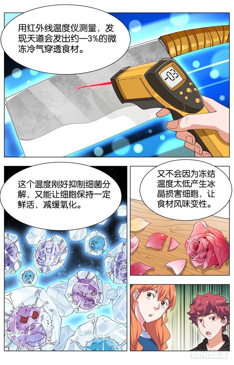 第四十三话 天道的魔术（2）-第116话