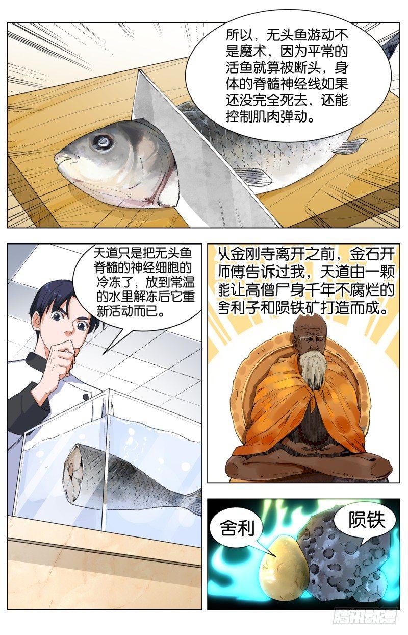 第四十三话 天道的魔术（2）-第116话