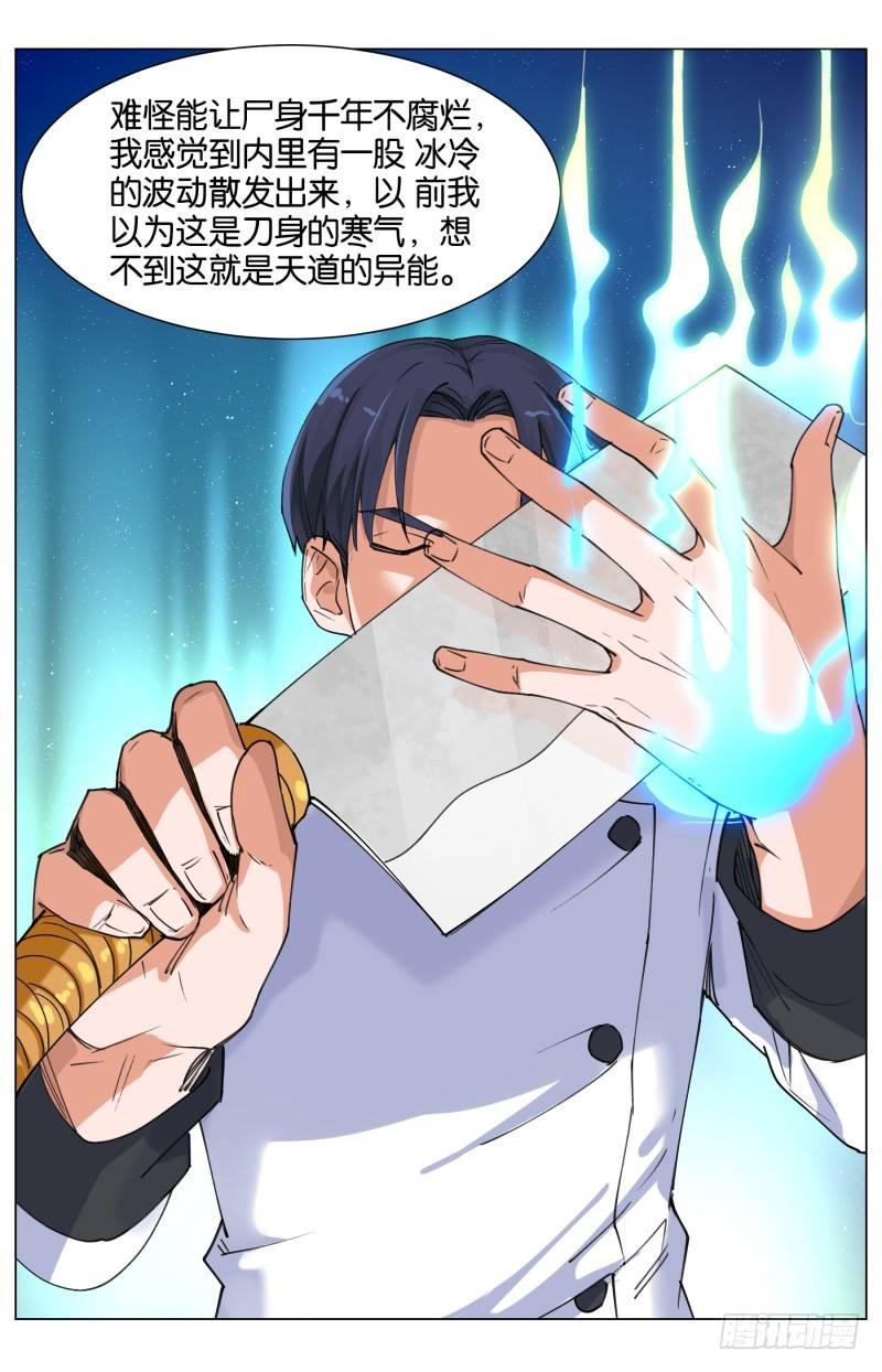 第四十三话 天道的魔术（2）-第116话