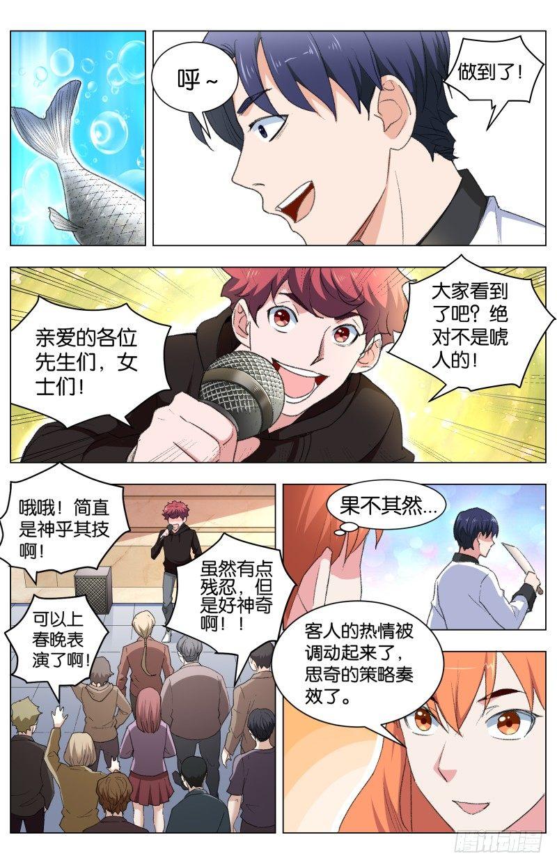 第四十三话 天道的魔术（2）-第116话