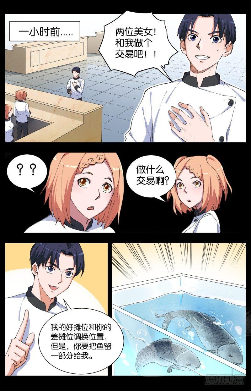 第四十三话 天道的魔术（2）-第116话