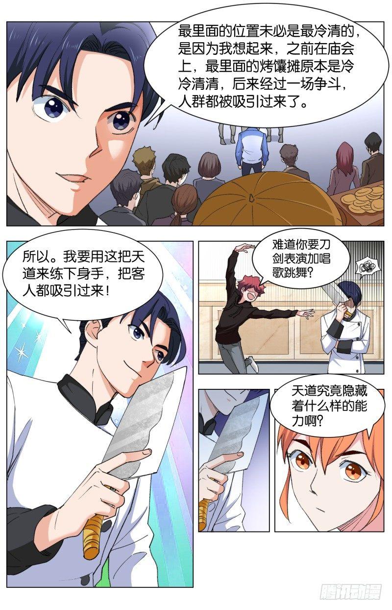 第四十三话 天道的魔术（2）-第116话