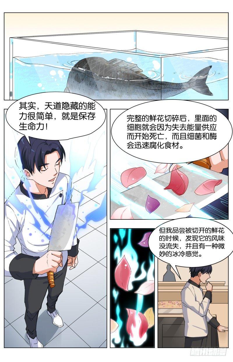 第四十三话 天道的魔术（2）-第116话