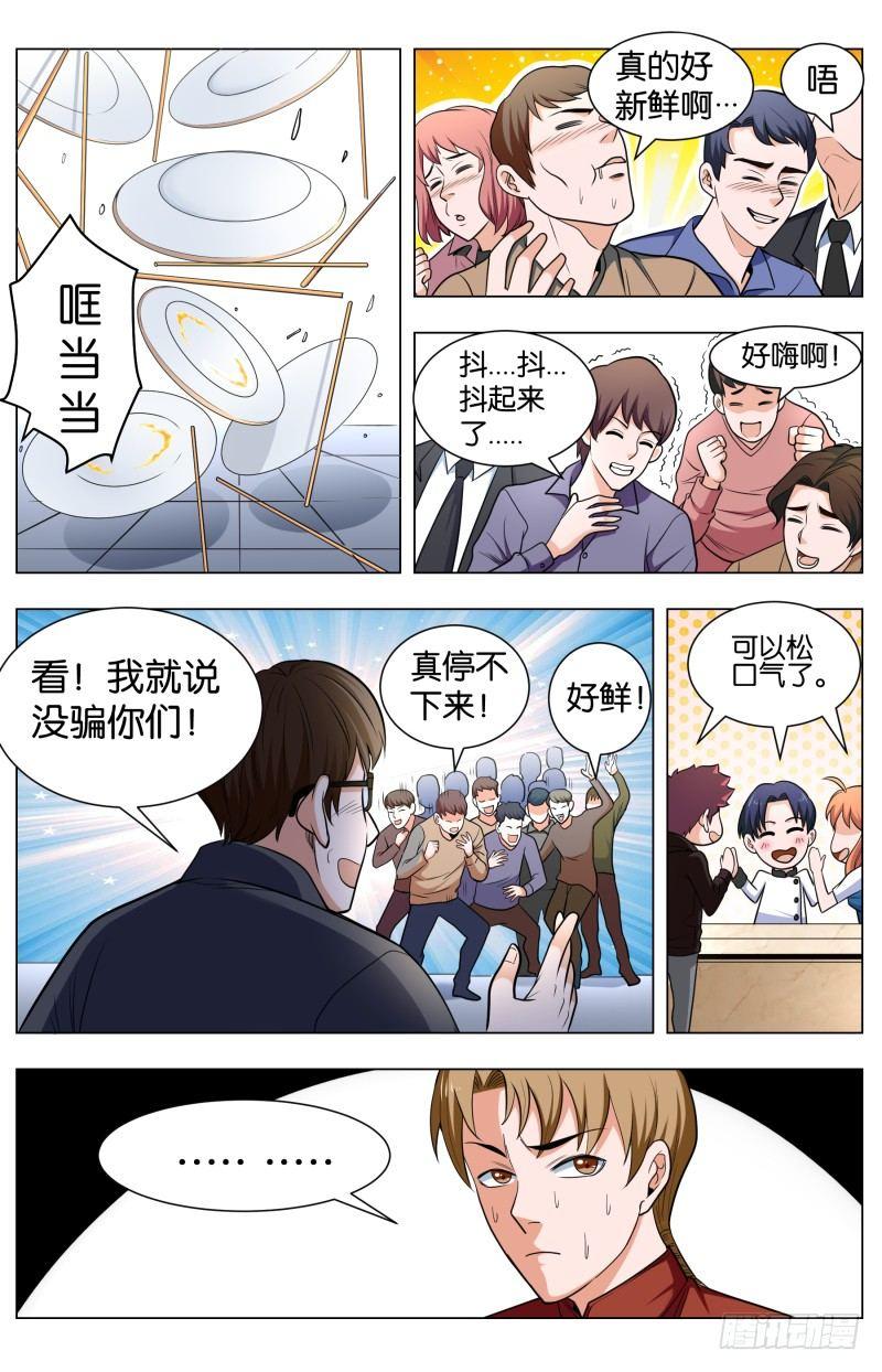 第四十四话 斑斓锦绣小鱼儿(2)-第118话