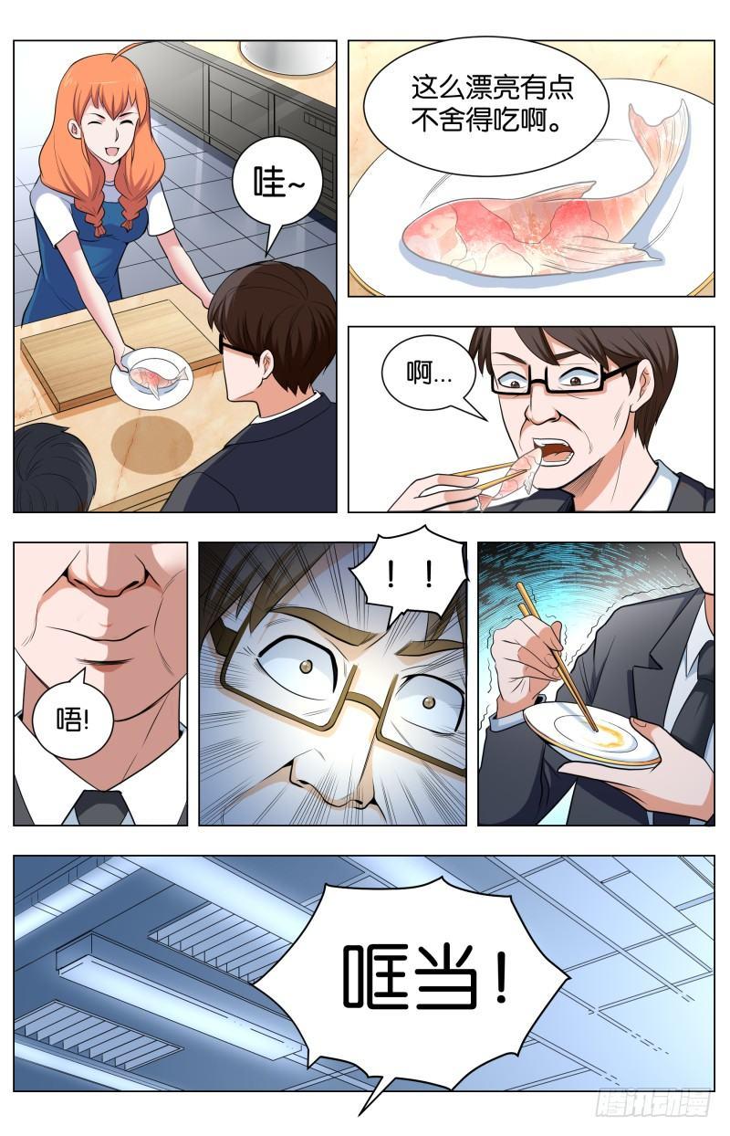 第四十四话 斑斓锦绣小鱼儿(2)-第118话