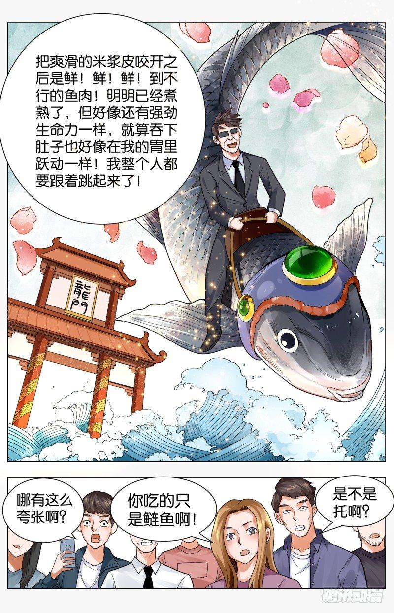 第四十四话 斑斓锦绣小鱼儿(2)-第118话