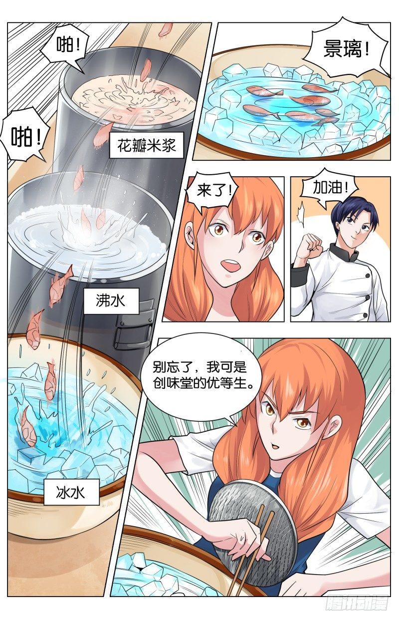 第四十四话 斑斓锦绣小鱼儿(2)-第118话