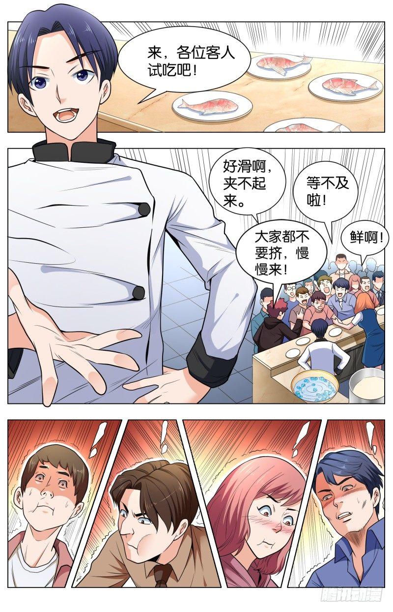 第四十四话 斑斓锦绣小鱼儿(2)-第118话