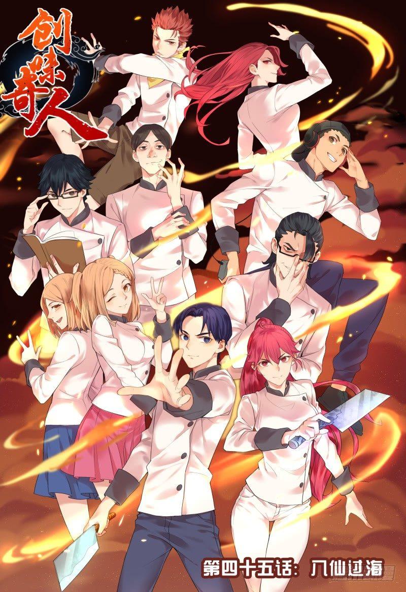 第四十五话 八仙过海-第120话