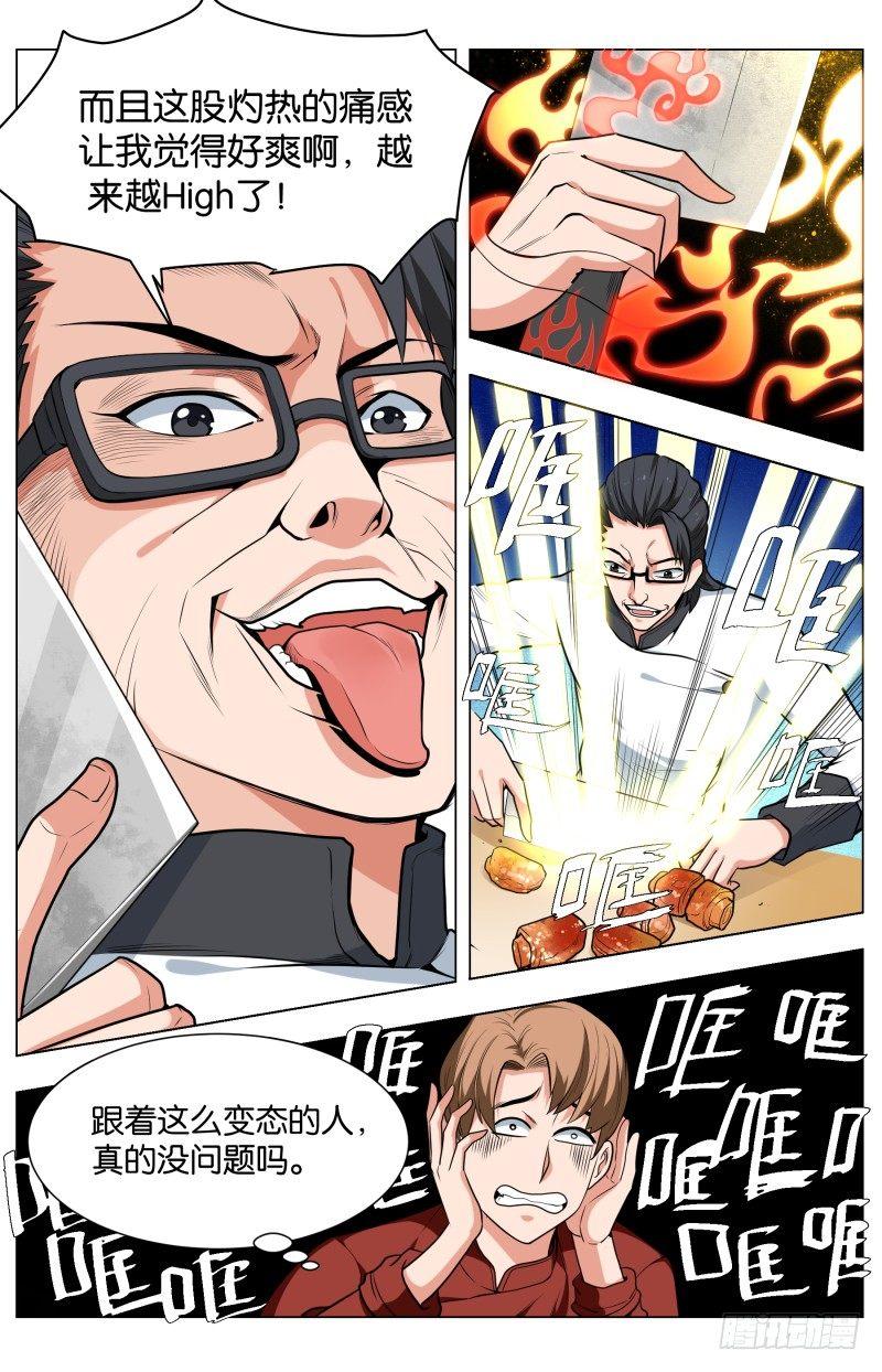 第四十六话 厨师的存在（2）-第122话