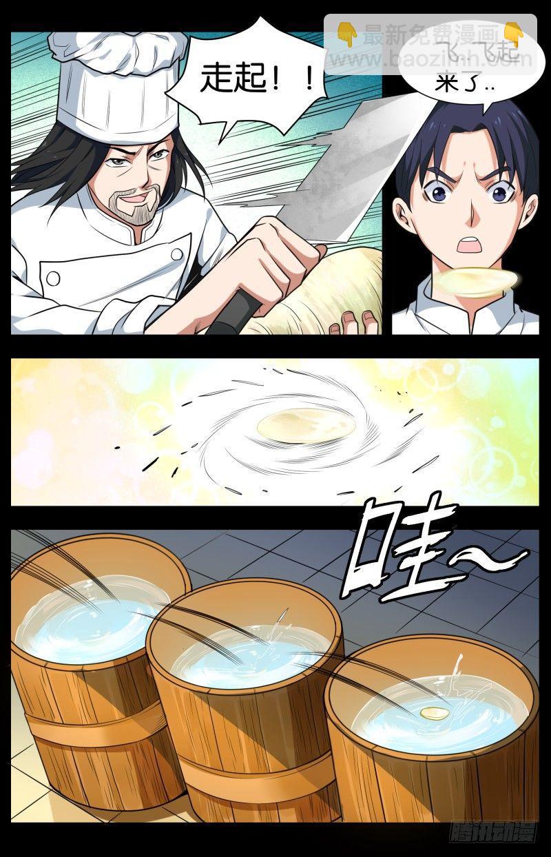 第四十六话 厨师的存在（2）-第122话