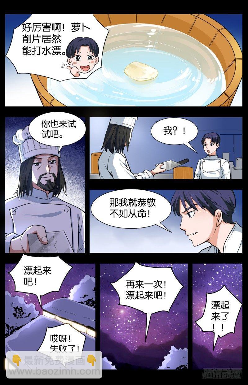 第四十六话 厨师的存在（2）-第122话
