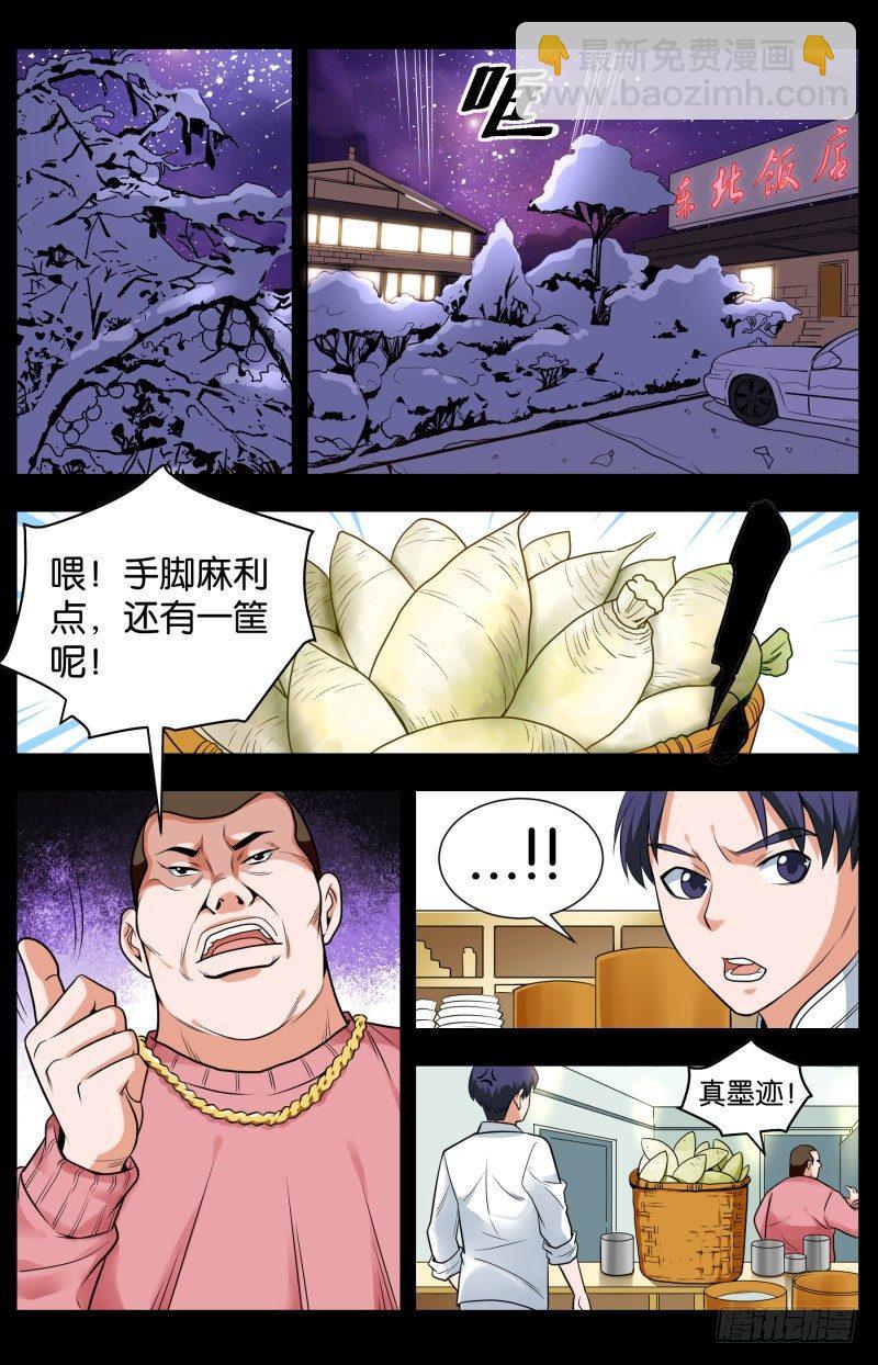 第四十六话 厨师的存在（2）-第122话
