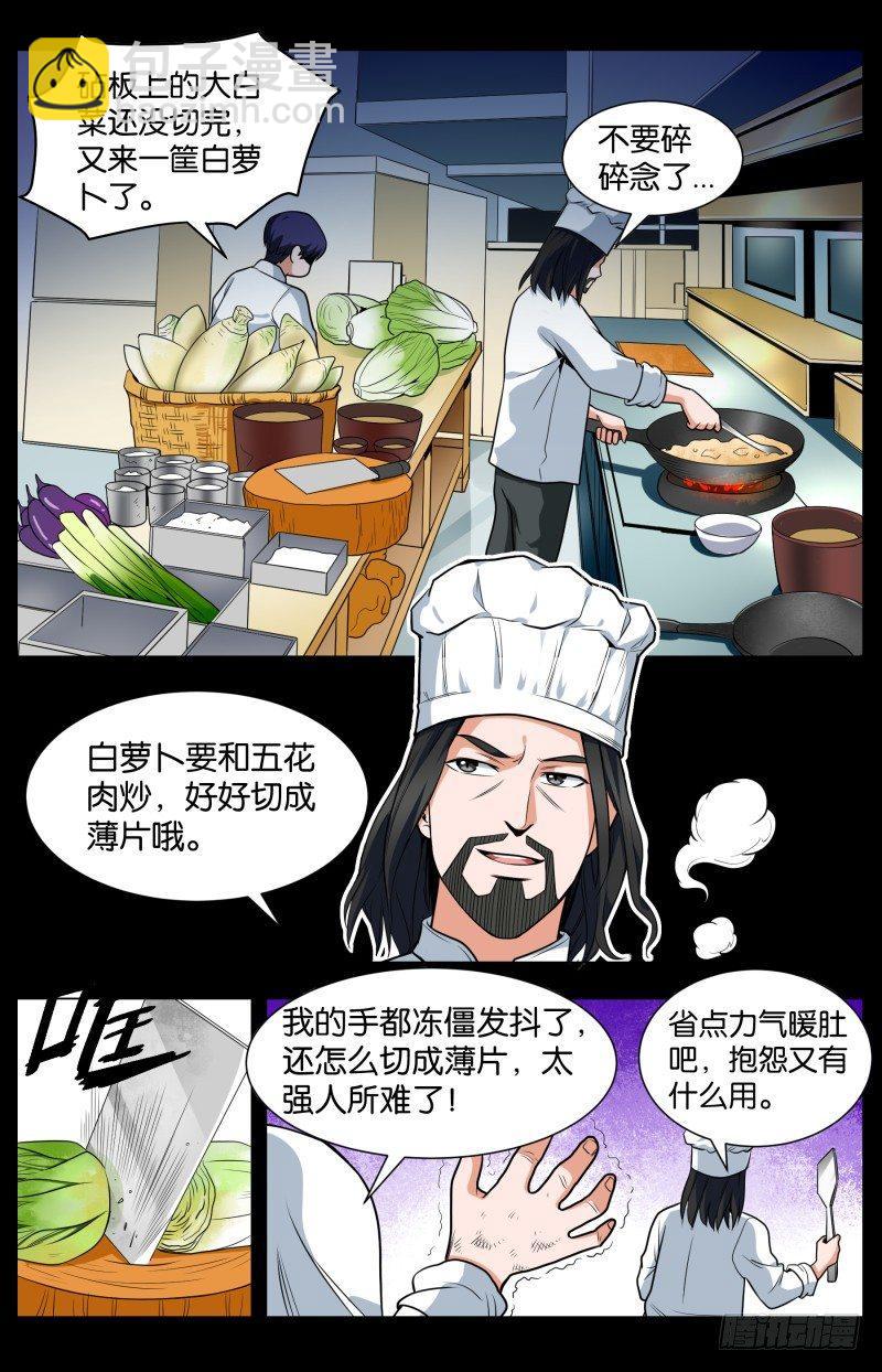第四十六话 厨师的存在（2）-第122话