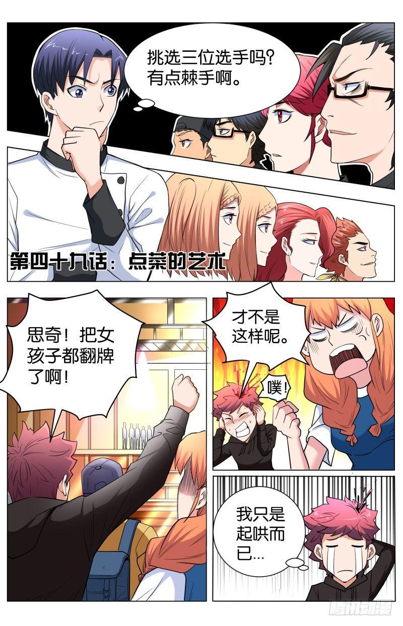 第四十九话 点菜的艺术-第128话