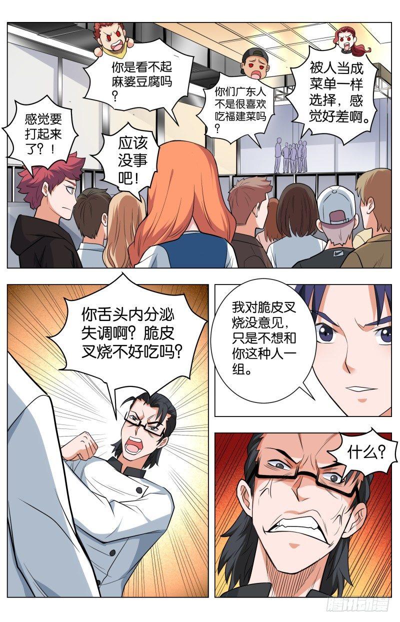 第四十九话 点菜的艺术-第128话