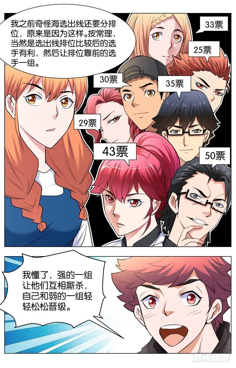 第四十九话 点菜的艺术-第128话