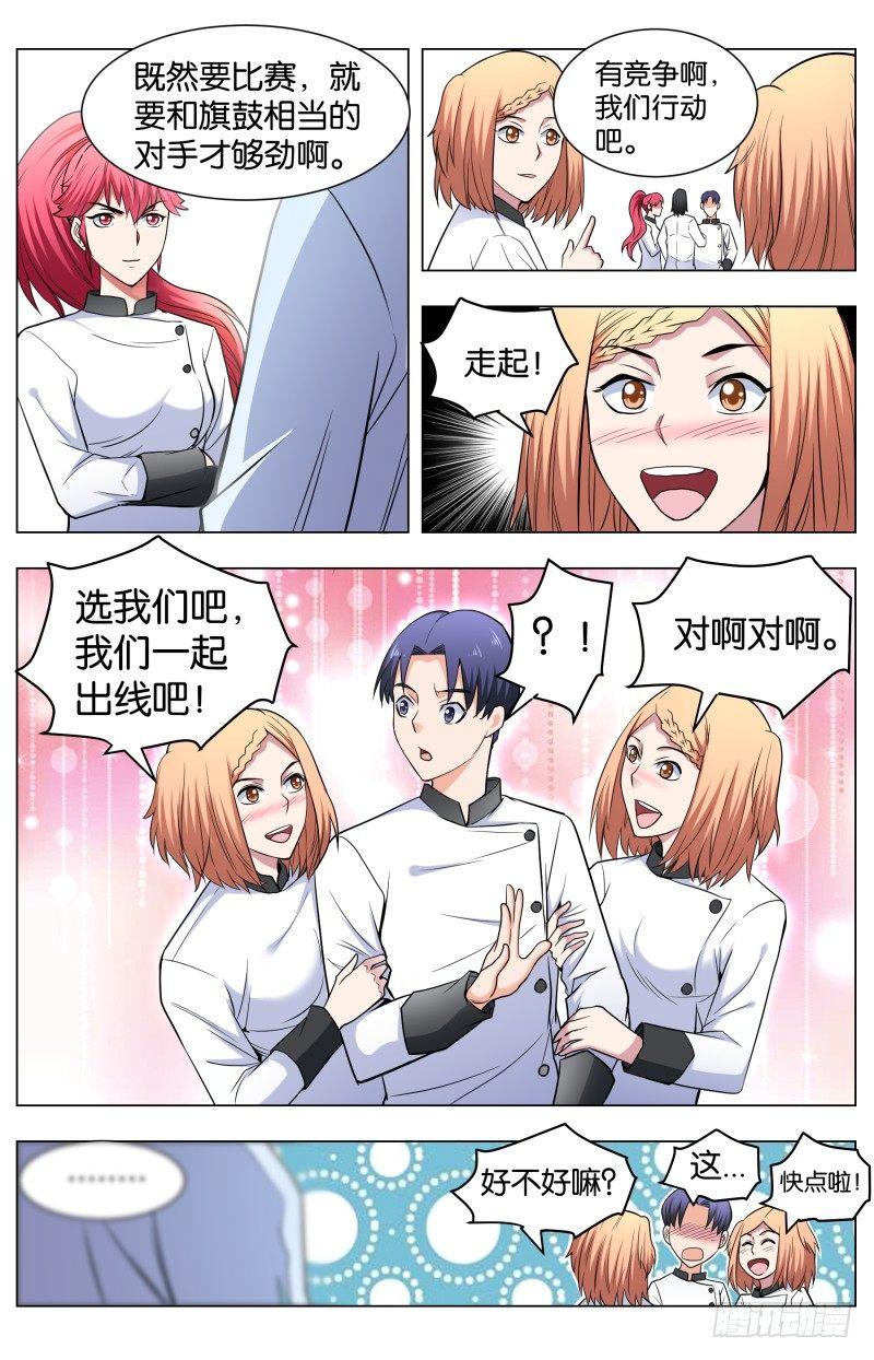 第四十九话 点菜的艺术-第128话