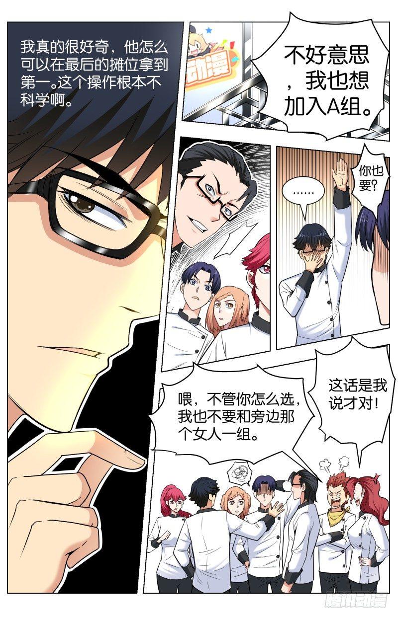 第四十九话 点菜的艺术-第128话