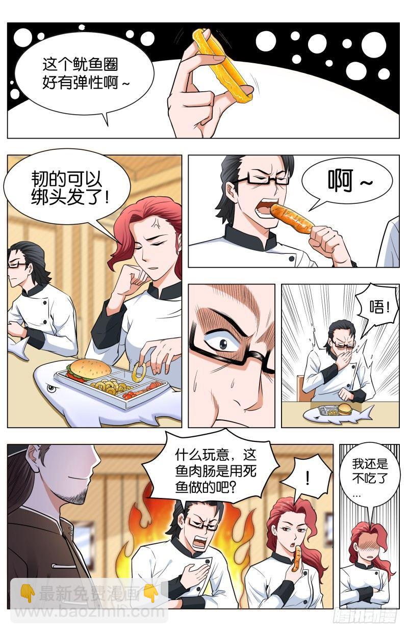 第五十一话 海空大餐（2）-第132话