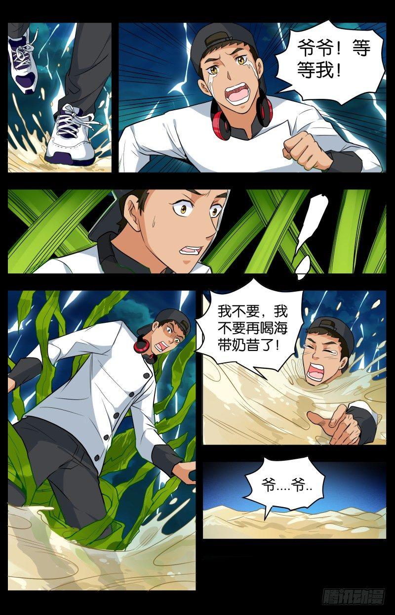 第五十一话 海空大餐（2）-第132话