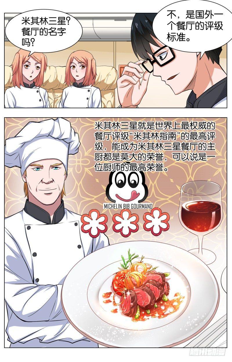 第五十二话 儿童套餐(2)-第134话