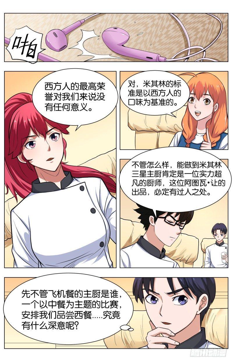 第五十二话 儿童套餐(2)-第134话