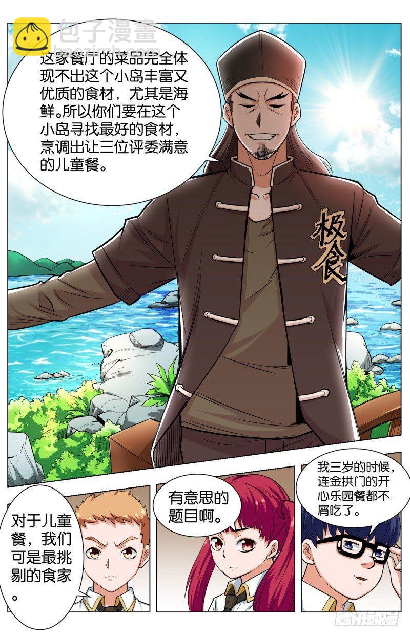 第五十二话 儿童套餐(2)-第134话