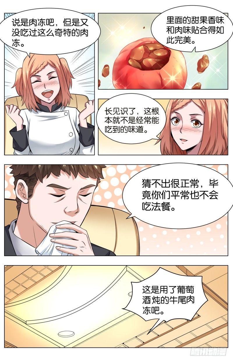 第五十四话 酸酿稻草牛尾冻-第136话