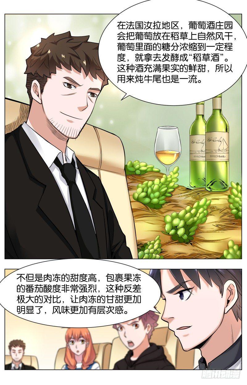 第五十四话 酸酿稻草牛尾冻-第136话