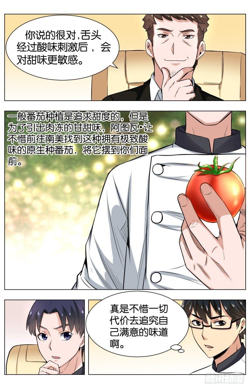 第五十四话 酸酿稻草牛尾冻-第136话