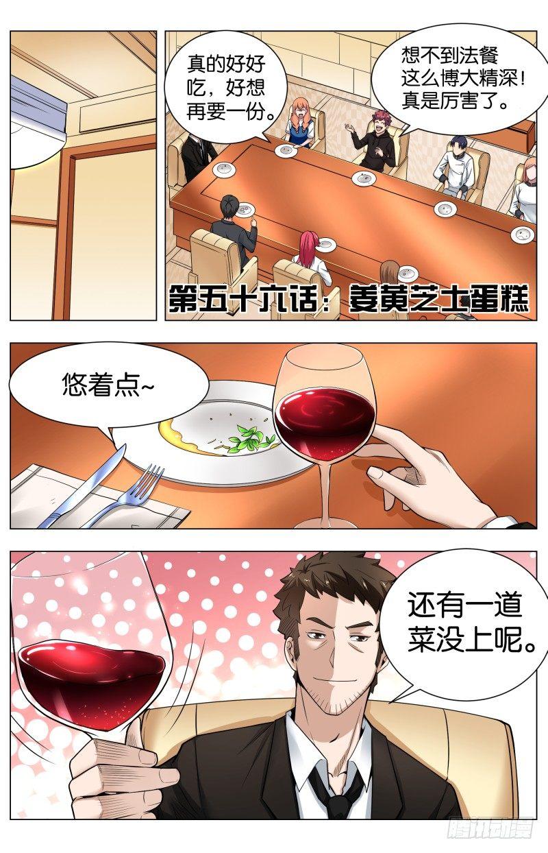 第五十六话 姜黄芝士蛋糕（1）-第138话