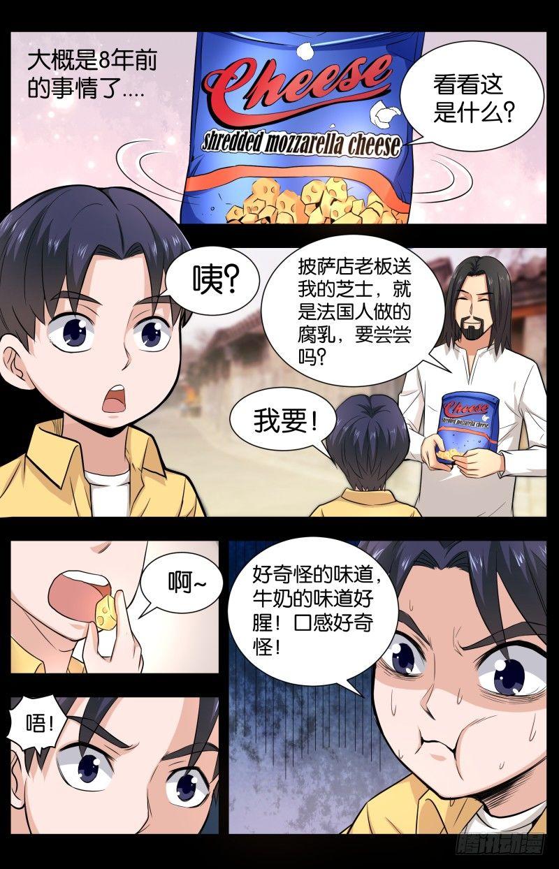 第五十六话 姜黄芝士蛋糕（1）-第138话