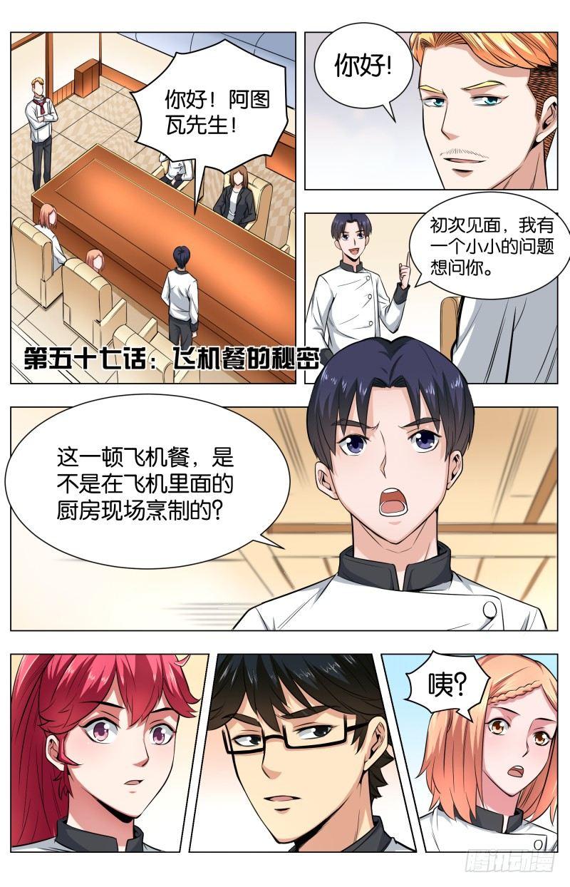 第五十七话 飞机餐的秘密-第140话