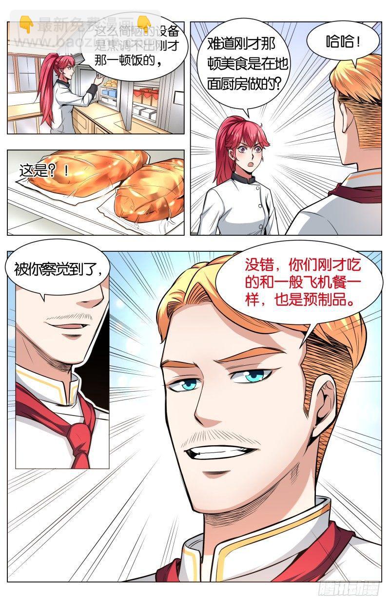 第五十七话 飞机餐的秘密-第140话