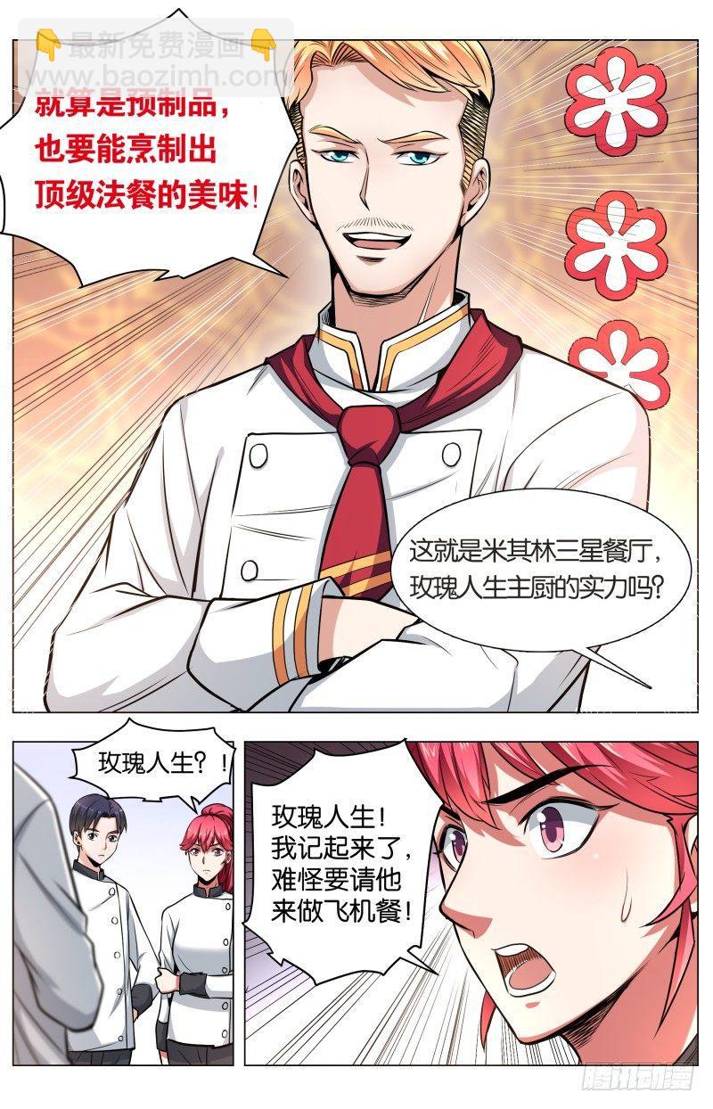 第五十七话 飞机餐的秘密-第140话