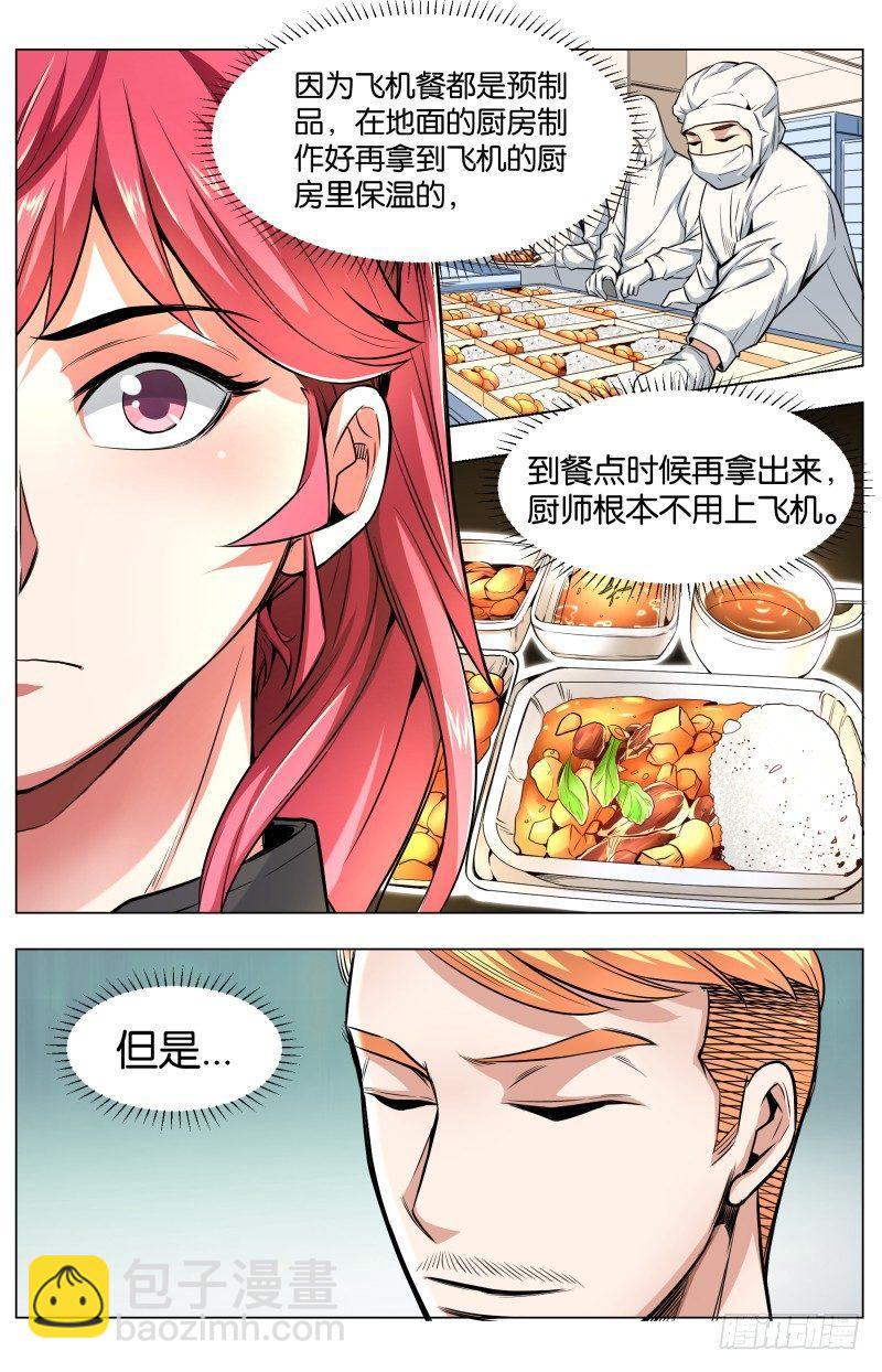 第五十七话 飞机餐的秘密-第140话