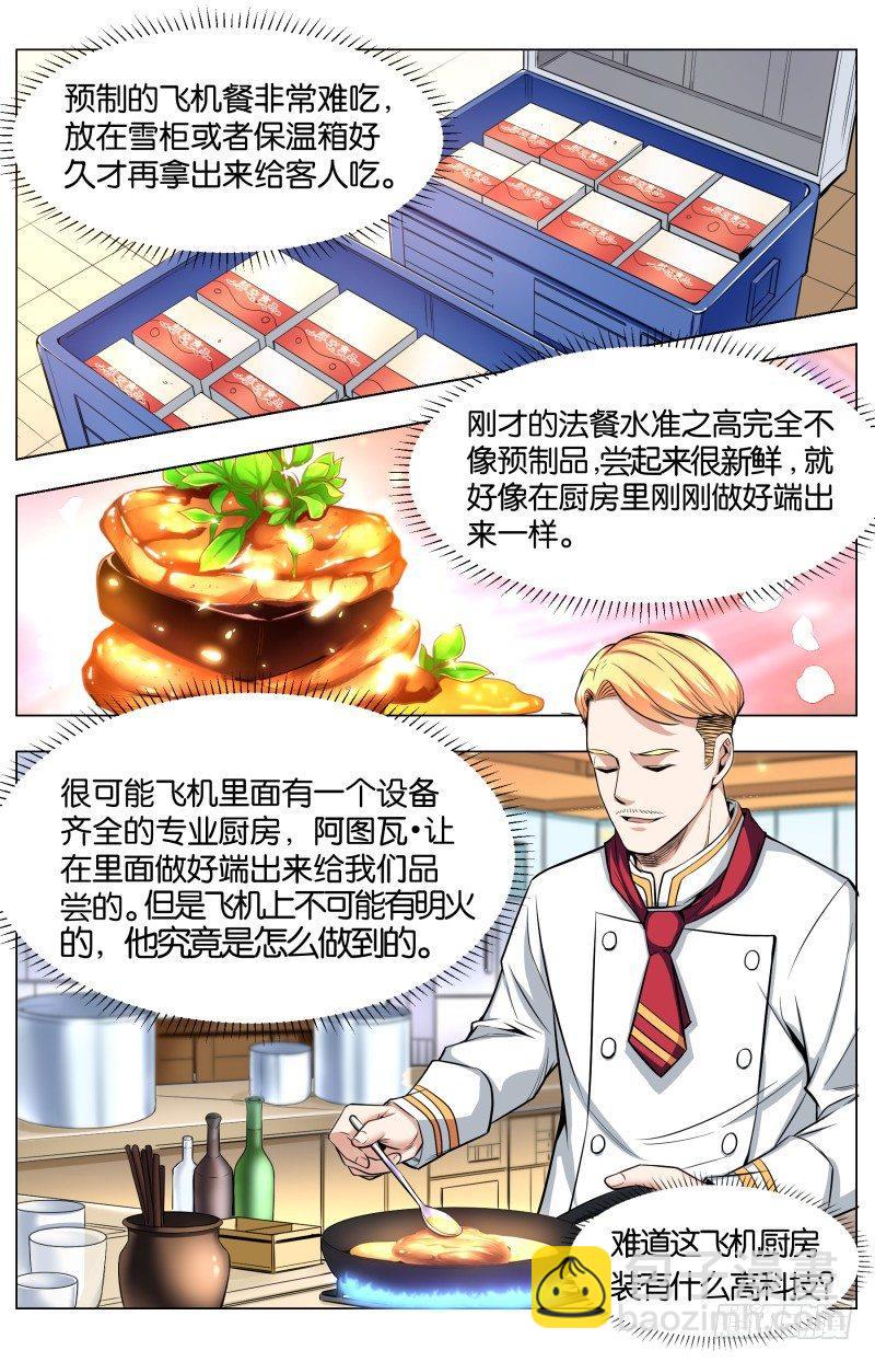 第五十七话 飞机餐的秘密-第140话