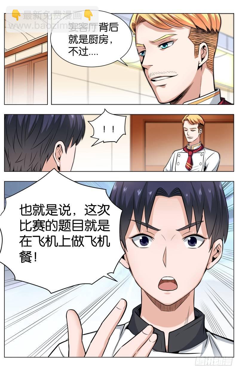 第五十七话 飞机餐的秘密-第140话