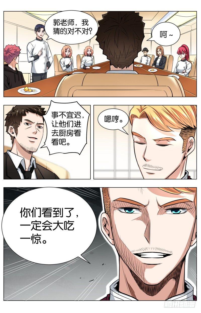 第五十七话 飞机餐的秘密-第140话