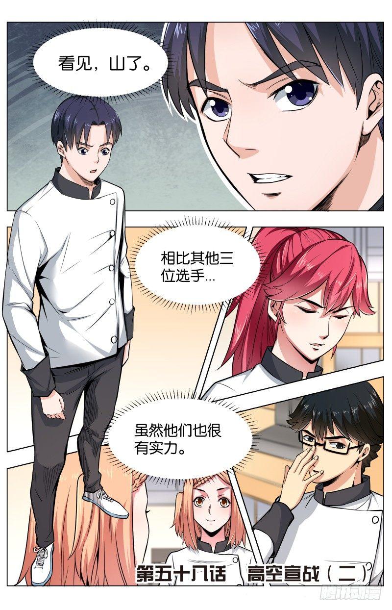 第五十八章 高空宣战（2）-第142话