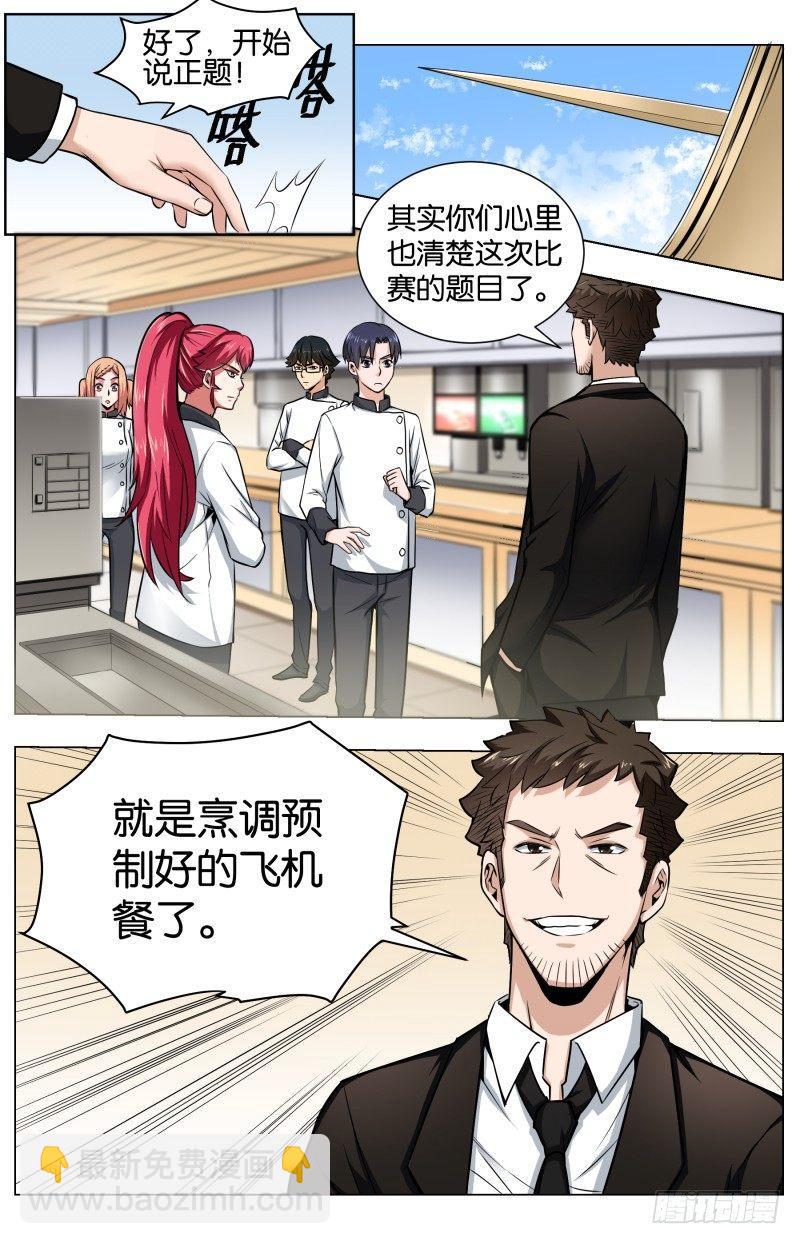 第五十八章 高空宣战（2）-第142话