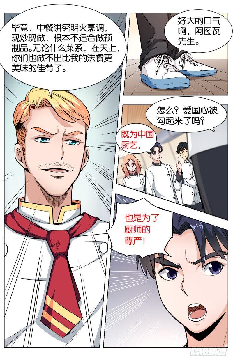 第五十八章 高空宣战（2）-第142话