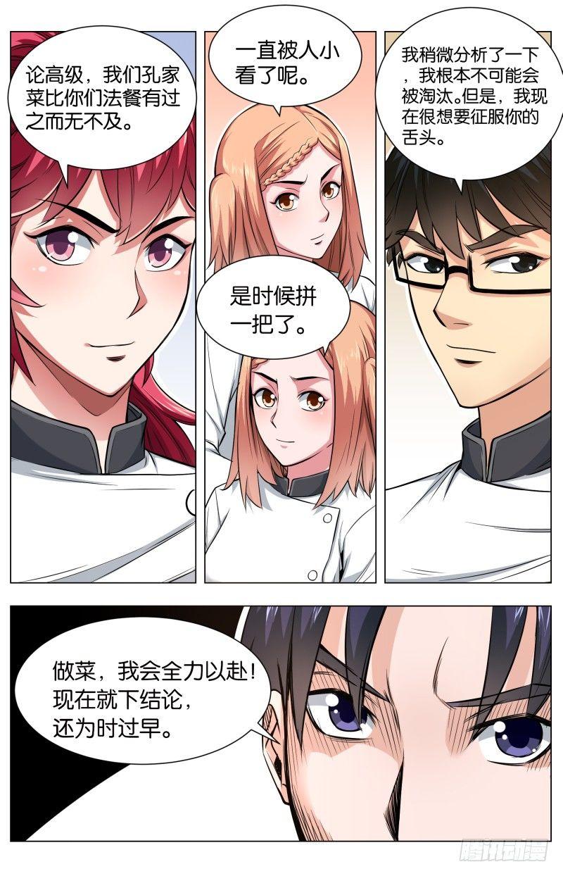 第五十八章 高空宣战（2）-第142话