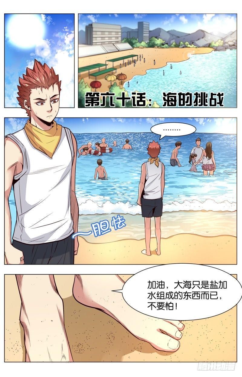 第六十章  海的挑战-第144话