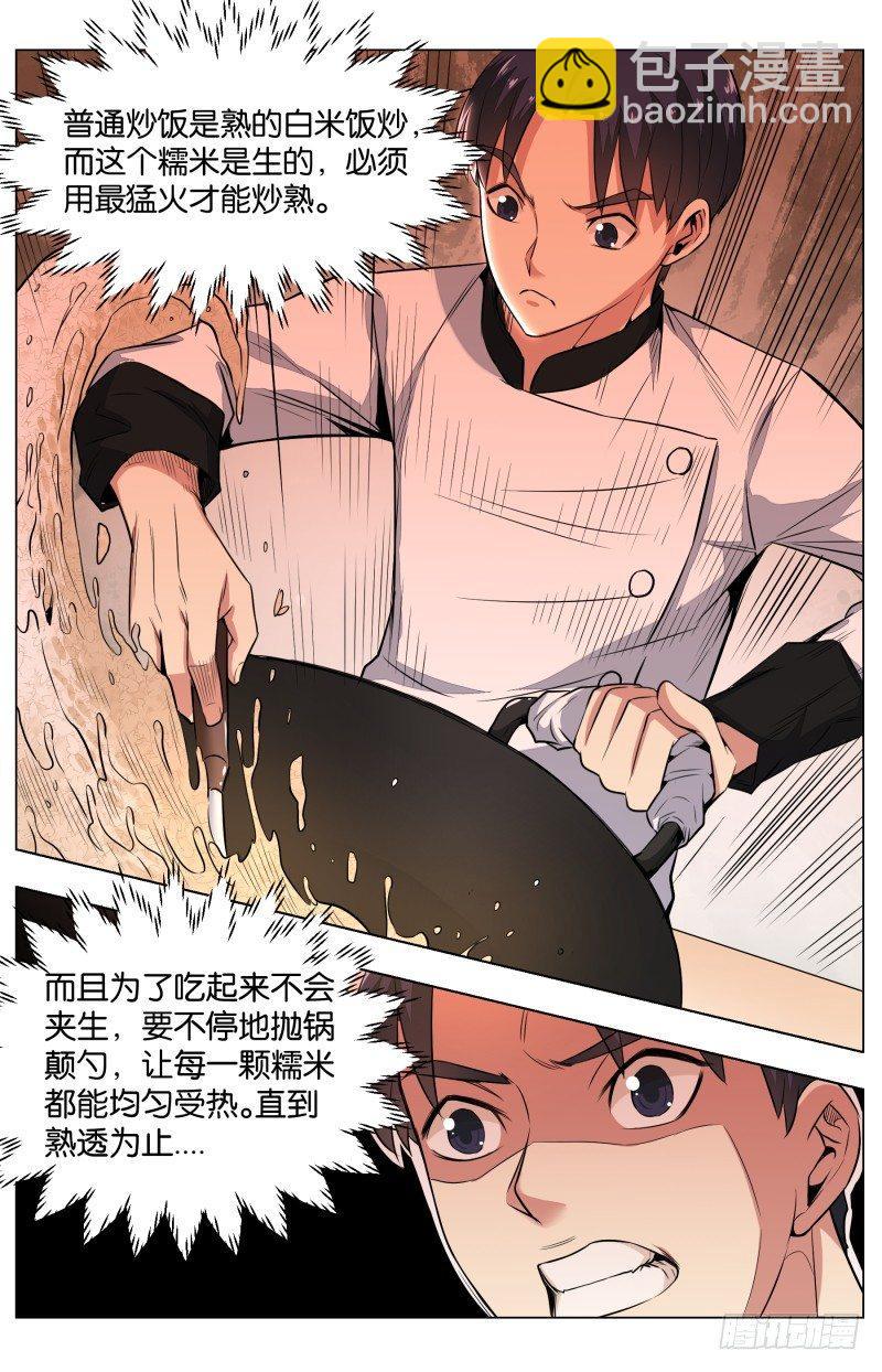 第六十二话 八宝乳鸽？-第146话